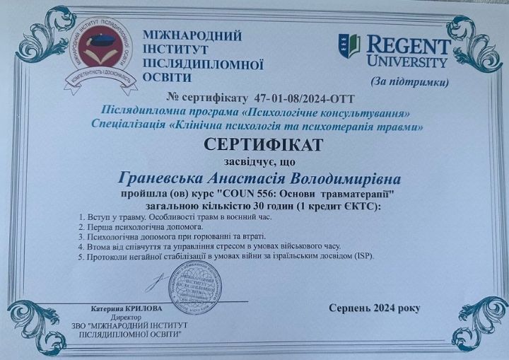 сертификат психолога