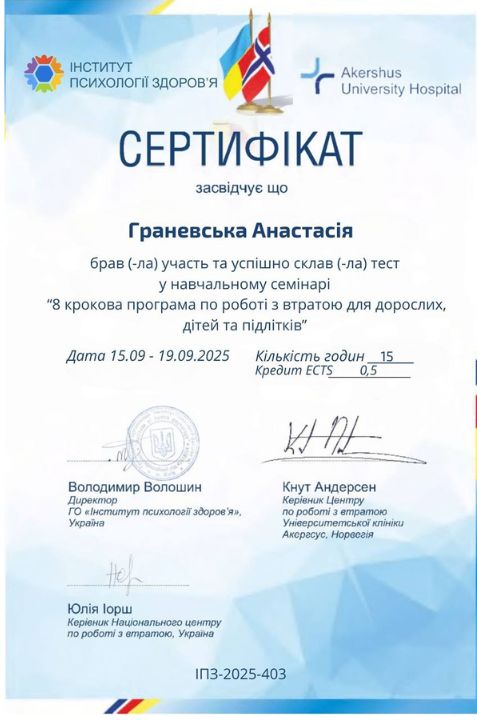 сертификат психолога