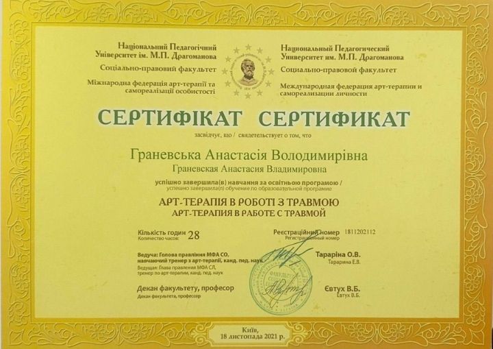 сертификат психолога