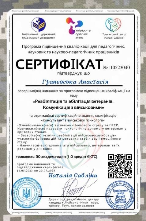 сертификат психолога